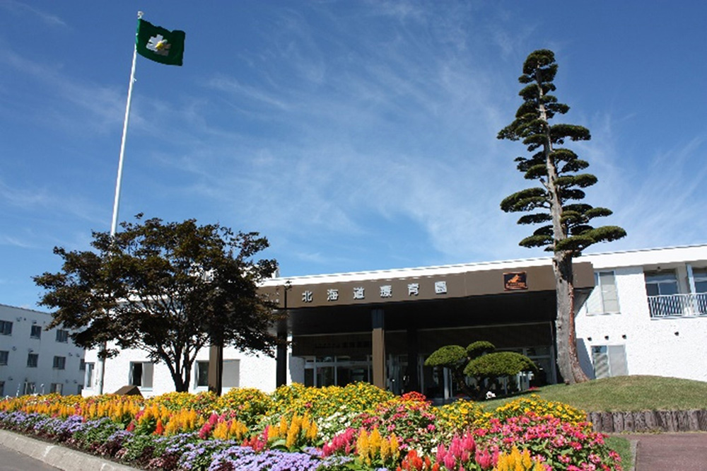 社会福祉法人北海道療育園